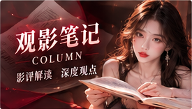 观影笔记与城市影记专题视觉